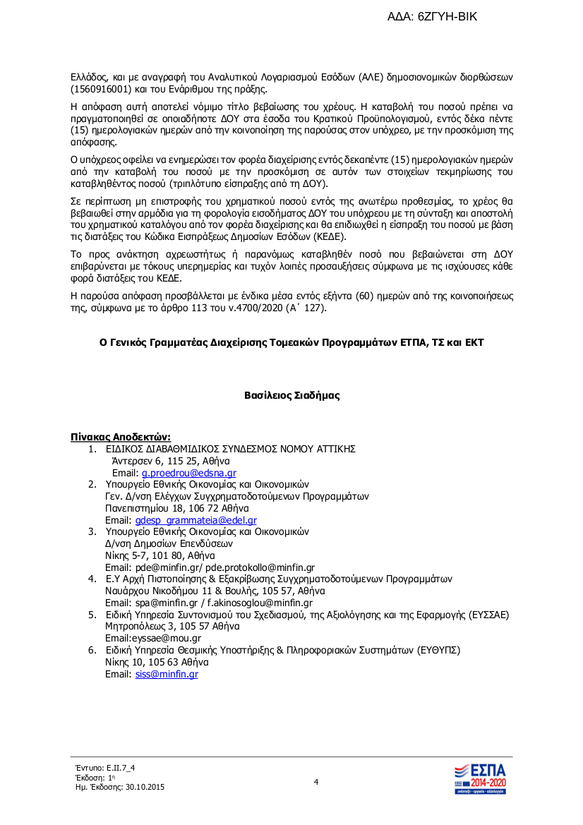 apofasi esdna04