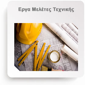 2017 05 Anoikti Diakivernisi erga meletes technikis