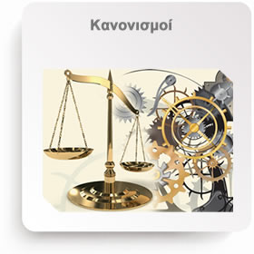 2017 05 Anoikti Diakivernisi kanonismoi
