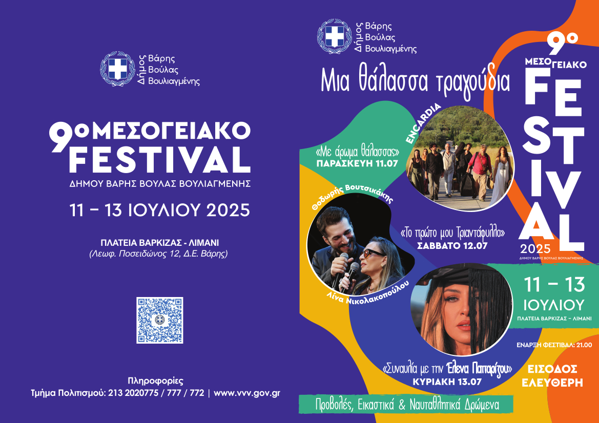 mesofeiako flyer 01