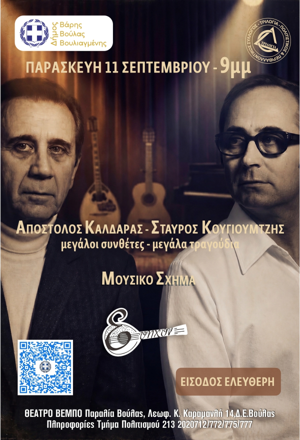 &Omicron;&iota; &delta;&iota;&alpha;&chi;&rho;&omicron;&nu;&iota;&kappa;έ&sigmaf; &mu;&epsilon;&lambda;&omega;&delta;ί&epsilon;&sigmaf; &tau;&omicron;&upsilon; &Alpha;&pi;ό&sigma;&tau;&omicron;&lambda;&omicron;&upsilon; &Kappa;&alpha;&lambda;&delta;ά&rho;&alpha; &kappa;&alpha;&iota; &tau;&omicron;&upsilon; &Sigma;&tau;&alpha;ύ&rho;&omicron;&upsilon; &Kappa;&omicron;&upsilon;&gamma;&iota;&omicron;&upsilon;&mu;&tau;&zeta;ή &zeta;&omega;&nu;&tau;&alpha;&nu;&epsilon;ύ&omicron;&upsilon;&nu; &sigma;&tau;&eta; &Beta;&omicron;ύ&lambda;&alpha;