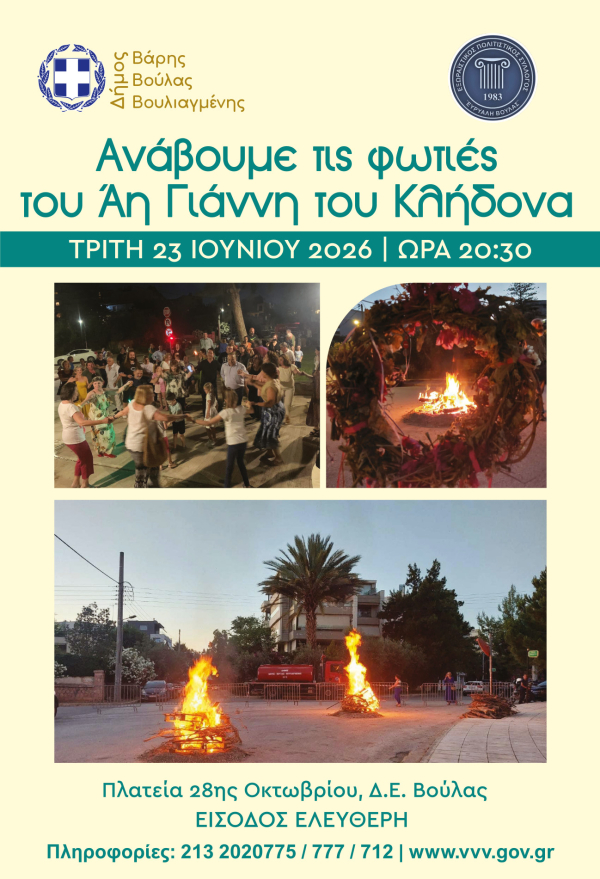 &Eta; &Beta;&omicron;ύ&lambda;&alpha; &gamma;&iota;&omicron;&rho;&tau;ά&zeta;&epsilon;&iota; &tau;&omicron; έ&theta;&iota;&mu;&omicron; &tau;&omicron;&upsilon; &Alpha;ϊ &Gamma;&iota;ά&nu;&nu;&eta; &tau;&omicron;&upsilon; &Kappa;&lambda;ή&delta;&omicron;&nu;&alpha;