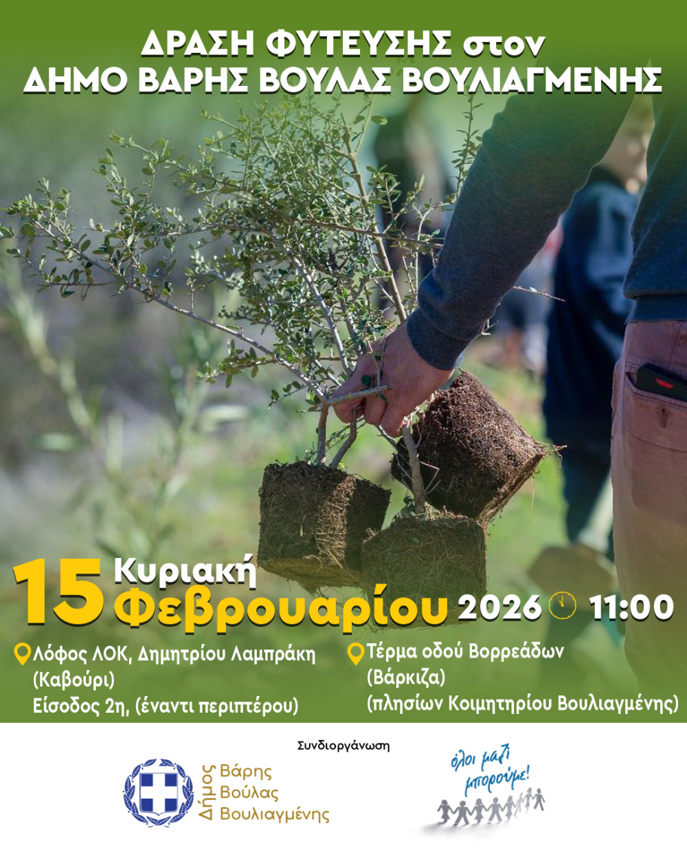 Νέα διπλή δεντροφύτευση την Κυριακή 15 Φεβρουαρίου στο Καβούρι και στη Βάρκιζα