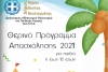 &Pi;&alpha;&rho;ά&tau;&alpha;&sigma;&eta; &tau;&omega;&nu; &alpha;&iota;&tau;ή&sigma;&epsilon;&omega;&nu; &epsilon;&gamma;&gamma;&rho;&alpha;&phi;ή&sigmaf; &gamma;&iota;&alpha; &tau;&alpha; &kappa;&alpha;&lambda;&omicron;&kappa;&alpha;&iota;&rho;&iota;&nu;ά &pi;&alpha;&iota;&delta;&iota;&kappa;ά &pi;&rho;&omicron;&gamma;&rho;ά&mu;&mu;&alpha;&tau;&alpha; (Camp) &tau;&omicron;&upsilon; &Delta;ή&mu;&omicron;&upsilon; &Beta;ά&rho;&eta;&sigmaf; &Beta;&omicron;ύ&lambda;&alpha;&sigmaf; &Beta;&omicron;&upsilon;&lambda;&iota;&alpha;&gamma;&mu;έ&nu;&eta;&sigmaf; &gamma;&iota;&alpha; &tau;&omicron; &kappa;&alpha;&lambda;&omicron;&kappa;&alpha;ί&rho;&iota; &tau;&omicron;&upsilon; 2021
