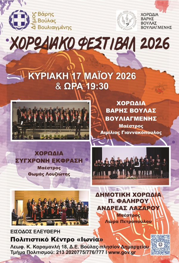 &Chi;&omicron;&rho;&omega;&delta;&iota;&alpha;&kappa;ό &Phi;&epsilon;&sigma;&tau;&iota;&beta;ά&lambda; &sigma;&tau;&omicron; &Delta;ή&mu;&omicron; &Beta;ά&rho;&eta;&sigmaf; &Beta;&omicron;ύ&lambda;&alpha;&sigmaf; &Beta;&omicron;&upsilon;&lambda;&iota;&alpha;&gamma;&mu;έ&nu;&eta;&sigmaf;