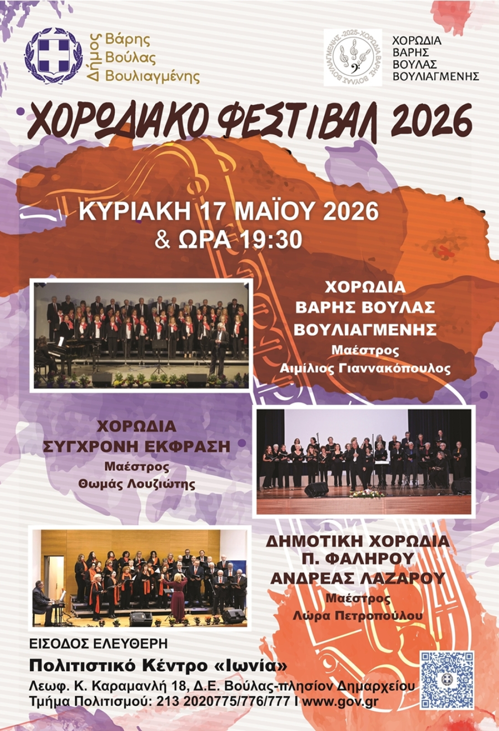Χορωδιακό Φεστιβάλ στο Δήμο Βάρης Βούλας Βουλιαγμένης