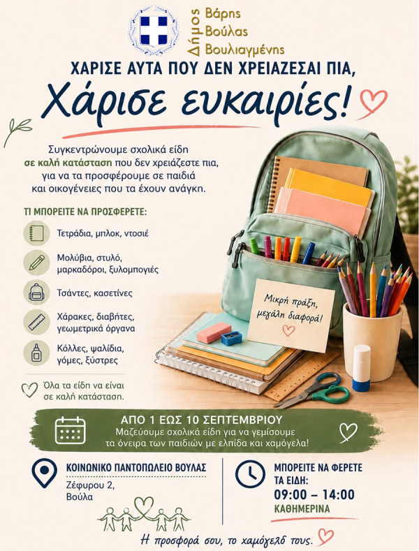 &laquo;&Gamma;&epsilon;&mu;ί&zeta;&omicron;&upsilon;&mu;&epsilon; &tau;&iota;&sigmaf; &sigma;&chi;&omicron;&lambda;&iota;&kappa;έ&sigmaf; &tau;&sigma;ά&nu;&tau;&epsilon;&sigmaf; &mu;&epsilon; &chi;&alpha;&mu;ό&gamma;&epsilon;&lambda;&alpha;&raquo;