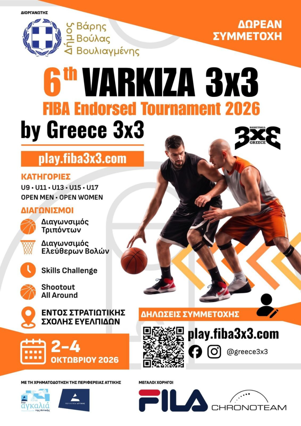 Το μπάσκετ 3x3 επιστρέφει για έκτη χρονιά στην πόλη