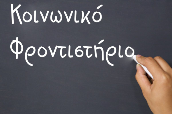 &Pi;&rho;ό&sigma;&kappa;&lambda;&eta;&sigma;&eta; &sigma;&upsilon;&mu;&mu;&epsilon;&tau;&omicron;&chi;ή&sigmaf; &tau;&omega;&nu; &phi;&rho;&omicron;&nu;&tau;&iota;&sigma;&tau;&eta;&rho;ί&omega;&nu; &tau;&eta;&sigmaf; &pi;ό&lambda;&eta;&sigmaf; &sigma;&tau;&omicron; &Kappa;&omicron;&iota;&nu;&omega;&nu;&iota;&kappa;ό &Phi;&rho;&omicron;&nu;&tau;&iota;&sigma;&tau;ή&rho;&iota;&omicron; &Delta;ή&mu;&omicron;&upsilon; &Beta;ά&rho;&eta;&sigmaf; &Beta;&omicron;ύ&lambda;&alpha;&sigmaf; &Beta;&omicron;&upsilon;&lambda;&iota;&alpha;&gamma;&mu;έ&nu;&eta;&sigmaf; &gamma;&iota;&alpha; &tau;&omicron; &Sigma;&chi;&omicron;&lambda;&iota;&kappa;ό έ&tau;&omicron;&sigmaf; 2026-2027