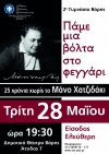 25 &Chi;&Rho;&Omicron;&Nu;&Iota;&Alpha; &Chi;&Omega;&Rho;&Iota;&Sigma; &Tau;&Omicron; &Mu;&Alpha;&Nu;&Omicron; &Chi;&Alpha;&Tau;&Zeta;&Iota;&Delta;&Alpha;&Kappa;&Iota;