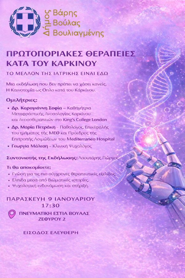 &Pi;&rho;&omega;&tau;&omicron;&pi;&omicron;&rho;&iota;&alpha;&kappa;έ&sigmaf; &Theta;&epsilon;&rho;&alpha;&pi;&epsilon;ί&epsilon;&sigmaf; &kappa;&alpha;&tau;ά &tau;&omicron;&upsilon; &Kappa;&alpha;&rho;&kappa;ί&nu;&omicron;&upsilon;