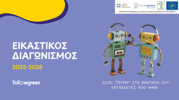 &Sigma;&chi;&omicron;&lambda;&iota;&kappa;ή &delta;&rho;ά&sigma;&eta; &epsilon;&upsilon;&alpha;&iota;&sigma;&theta;&eta;&tau;&omicron;&pi;&omicron;ί&eta;&sigma;&eta;&sigmaf; &laquo;&Delta;ώ&sigma;&epsilon; &Rho;&epsilon;ύ&mu;&alpha; &sigma;&tau;&eta; &phi;&alpha;&nu;&tau;&alpha;&sigma;ί&alpha; &sigma;&omicron;&upsilon;&raquo;!