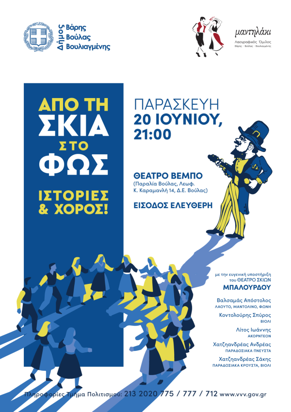 &Pi;&alpha;&rho;ά&sigma;&tau;&alpha;&sigma;&eta; &mu;&epsilon; &tau;ί&tau;&lambda;&omicron;: &laquo;&Alpha;&pi;ό &tau;&eta; &Sigma;&kappa;&iota;ά &sigma;&tau;&omicron; &Phi;&omega;&sigmaf; &ndash; &Iota;&sigma;&tau;&omicron;&rho;ί&epsilon;&sigmaf; &kappa;&alpha;&iota; &Chi;&omicron;&rho;ό&sigmaf;&raquo;