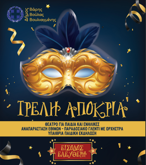 &Tau;&rho;&epsilon;&lambda;ή &Alpha;&pi;&omicron;&kappa;&rho;&iota;ά &sigma;&tau;&omicron; &Delta;ή&mu;&omicron; &Beta;ά&rho;&eta;&sigmaf; &Beta;&omicron;ύ&lambda;&alpha;&sigmaf; &Beta;&omicron;&upsilon;&lambda;&iota;&alpha;&gamma;&mu;έ&nu;&eta;&sigmaf;