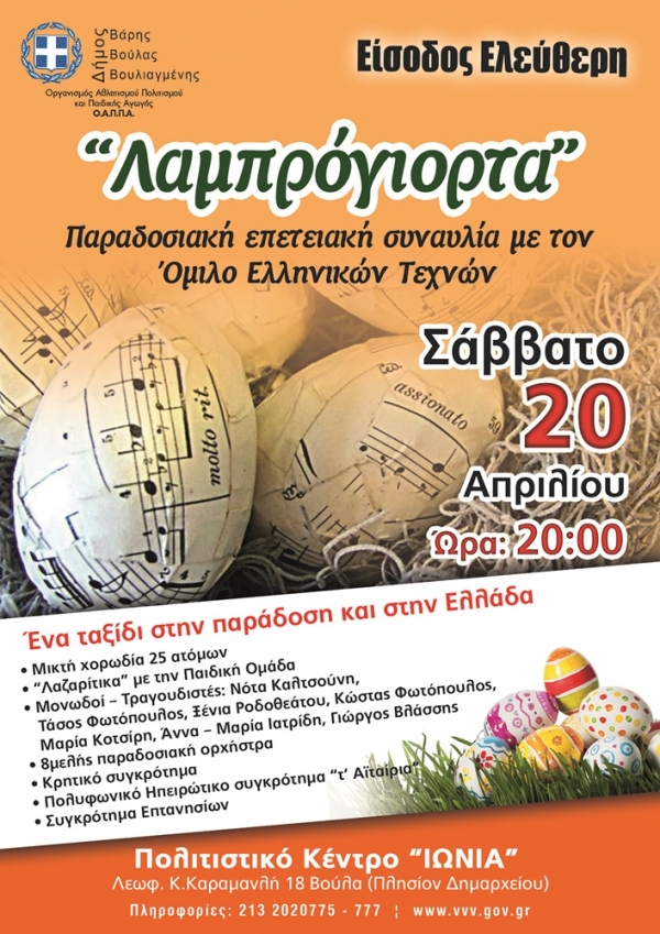 &Pi;&Alpha;&Sigma;&Chi;&Alpha;&Lambda;&Iota;&Nu;&Epsilon;&Sigma; &Epsilon;&Kappa;&Delta;&Eta;&Lambda;&Omega;&Sigma;&Epsilon;&Iota;&Sigma;