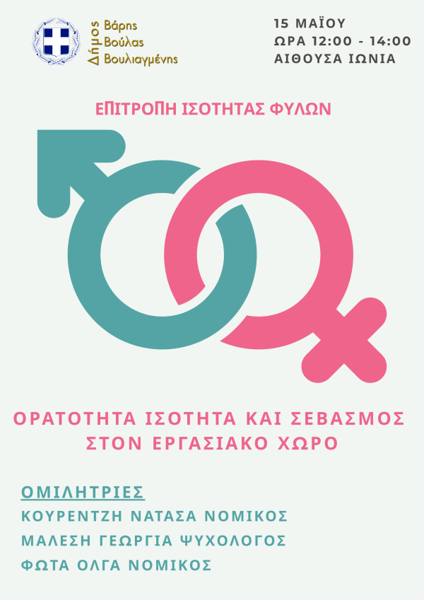 &Epsilon;&kappa;&delta;ή&lambda;&omega;&sigma;&eta; &mu;&epsilon; &theta;έ&mu;&alpha;: &laquo;&Omicron;&rho;&alpha;&tau;ό&tau;&eta;&tau;&alpha;, &Iota;&sigma;ό&tau;&eta;&tau;&alpha; &kappa;&alpha;&iota; &Sigma;&epsilon;&beta;&alpha;&sigma;&mu;ό&sigmaf; &sigma;&tau;&omicron;&nu; &Epsilon;&rho;&gamma;&alpha;&sigma;&iota;&alpha;&kappa;ό &Chi;ώ&rho;&omicron;&raquo;