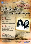 &laquo;&Eta; &Mu;&iota;&kappa;&rho;ά &Alpha;&sigma;ί&alpha; &tau;&eta;&sigmaf; &Kappa;&alpha;&rho;&delta;&iota;ά&sigmaf; &Mu;&alpha;&sigmaf;&raquo;