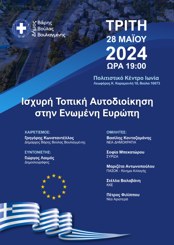 &Iota;&sigma;&chi;&upsilon;&rho;ή &Tau;&omicron;&pi;&iota;&kappa;ή &Alpha;&upsilon;&tau;&omicron;&delta;&iota;&omicron;ί&kappa;&eta;&sigma;&eta; &sigma;&tau;&eta;&nu; &Epsilon;&nu;&omega;&mu;έ&nu;&eta; &Epsilon;&upsilon;&rho;ώ&pi;&eta;    &Epsilon;&kappa;&delta;ή&lambda;&omega;&sigma;&eta; &ndash; Debate &tau;&omicron;&upsilon; &Delta;ή&mu;&omicron;&upsilon; &Beta;ά&rho;&eta;&sigmaf; &Beta;&omicron;ύ&lambda;&alpha;&sigmaf; &Beta;&omicron;&upsilon;&lambda;&iota;&alpha;&gamma;&mu;έ&nu;&eta;&sigmaf; &mu;&epsilon; &alpha;&phi;&omicron;&rho;&mu;ή &tau;&iota;&sigmaf; &Epsilon;&upsilon;&rho;&omega;&epsilon;&kappa;&lambda;&omicron;&gamma;έ&sigmaf;
