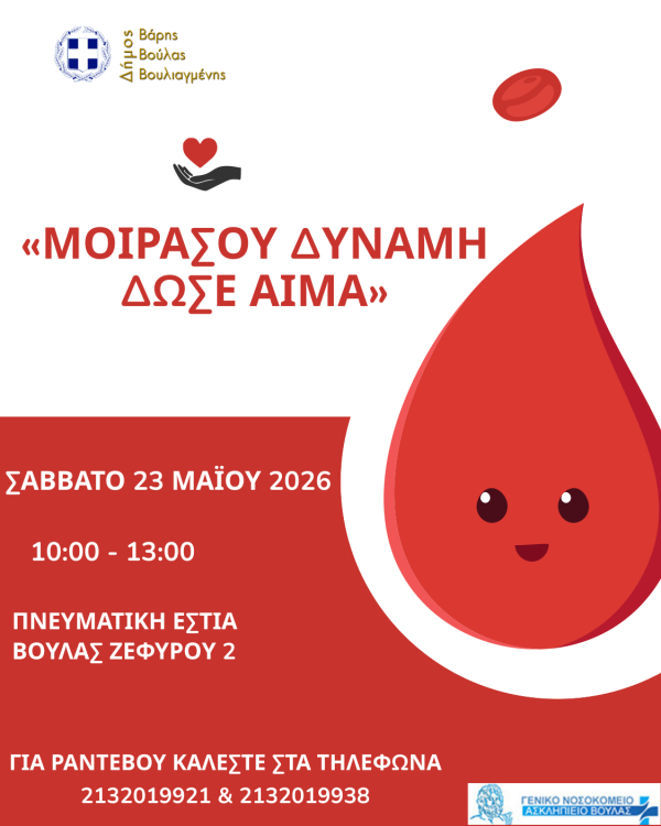 &Epsilon;&theta;&epsilon;&lambda;&omicron;&nu;&tau;&iota;&kappa;ή &Alpha;&iota;&mu;&omicron;&delta;&omicron;&sigma;ί&alpha; &Delta;ή&mu;&omicron;&upsilon; &Beta;ά&rho;&eta;&sigmaf; &Beta;&omicron;ύ&lambda;&alpha;&sigmaf; &Beta;&omicron;&upsilon;&lambda;&iota;&alpha;&gamma;&mu;έ&nu;&eta;&sigmaf;