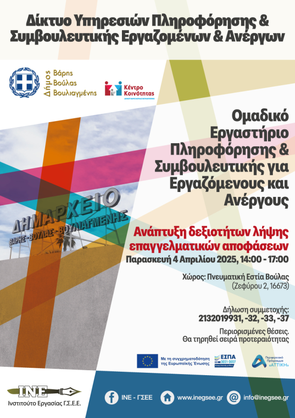 &Epsilon;&rho;&gamma;&alpha;&sigma;&tau;ή&rho;&iota;&omicron; &mu;&epsilon; &theta;έ&mu;&alpha; "&Alpha;&nu;ά&pi;&tau;&upsilon;&xi;&eta; &delta;&epsilon;&xi;&iota;&omicron;&tau;ή&tau;&omega;&nu; &lambda;ή&psi;&eta;&sigmaf; &epsilon;&pi;&alpha;&gamma;&gamma;&epsilon;&lambda;&mu;&alpha;&tau;&iota;&kappa;ώ&nu; &alpha;&pi;&omicron;&phi;ά&sigma;&epsilon;&omega;&nu;" 04/04/2025