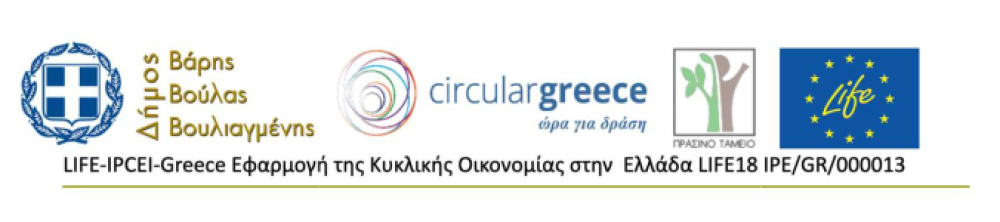 4η Συνάντηση Forum Δήμων για την Κυκλική Οικονομία και τη Διαχείριση Αποβλήτων