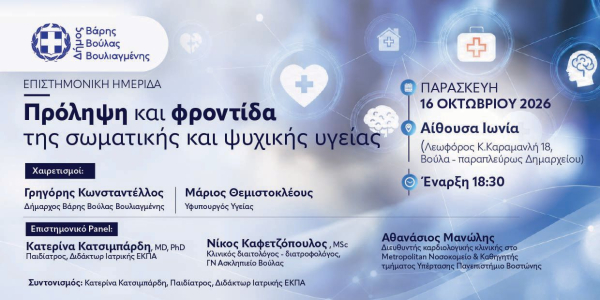 &Epsilon;&pi;&iota;&sigma;&tau;&eta;&mu;&omicron;&nu;&iota;&kappa;ή &eta;&mu;&epsilon;&rho;ί&delta;&alpha; &tau;&omicron;&upsilon; &Delta;ή&mu;&omicron;&upsilon; &Beta;ά&rho;&eta;&sigmaf; &Beta;&omicron;ύ&lambda;&alpha;&sigmaf; &Beta;&omicron;&upsilon;&lambda;&iota;&alpha;&gamma;&mu;έ&nu;&eta;&sigmaf; &gamma;&iota;&alpha; &tau;&eta;&nu; &pi;&rho;ό&lambda;&eta;&psi;&eta; &kappa;&alpha;&iota; &tau;&eta; &phi;&rho;&omicron;&nu;&tau;ί&delta;&alpha; &tau;&eta;&sigmaf; &sigma;&omega;&mu;&alpha;&tau;&iota;&kappa;ή&sigmaf; &kappa;&alpha;&iota; &psi;&upsilon;&chi;&iota;&kappa;ή&sigmaf; &upsilon;&gamma;&epsilon;ί&alpha;&sigmaf;