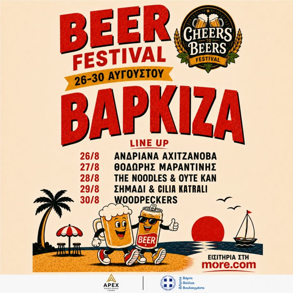 Ξεκινάει την Τετάρτη το «CHEERS TO BEERS – Beer Festival» στη Βάρκιζα